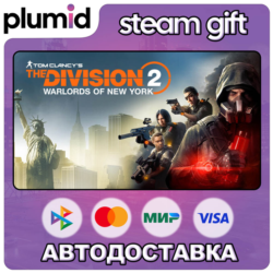 DLC Tom Clancy&acute;s The Division 2 Warlords Of New York Steam Gift / Россия   МИР / АВТО