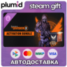 DLC Activation Bundle - Tom Clancy’s The Division 2 Steam Gift / Россия   МИР / АВТО