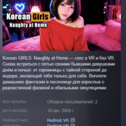Korean GIRLS: Naughty at Home АВТОДОСТАВКА STEAM GLOBAL МГНОВЕННО ЛИЦЕНЗИЯ