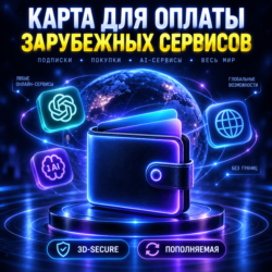 Виртуальная карта США USD (5$-100$)    Оплата зарубежных сервисов