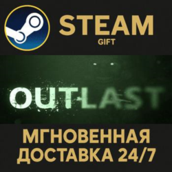 Outlast РОССИЯ RU Steam Gift СТИМ ГИФТ ПК АВТОДОСТАВКА ПОДАРОК