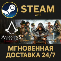 Assassin&acute;s Creed Syndicate РОССИЯ RU Steam Gift СТИМ ГИФТ ПК АВТОДОСТАВКА ПОДАРОК