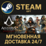 Assassin&acute;s Creed Syndicate РОССИЯ RU Steam Gift СТИМ ГИФТ ПК АВТОДОСТАВКА ПОДАРОК