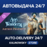 Age of Wonders 4: Archon Prophecy · ВЕСЬ МИР