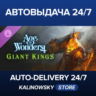 Age of Wonders 4: Giant Kings · ВЕСЬ МИР