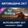 Age of Wonders 4: Rise from Ruin · ВЕСЬ МИР