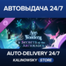 Age of Wonders 4: Secrets of the Archmages · ВЕСЬ МИР