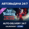 Age of Wonders 4: Thrones of Blood · ВЕСЬ МИР