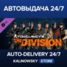 🚀Tom Clancy's The Division™ - Frontline Outfits Pack · ВЕСЬ МИР