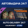 🚀Tom Clancy's The Division™ - Let it Snow Pack · ВЕСЬ МИР