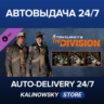 🚀Tom Clancy's The Division™ - Parade Pack · ВЕСЬ МИР