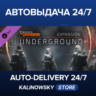 🚀Tom Clancy's The Division™ - Underground · ВЕСЬ МИР