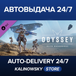 Elite Dangerous: Odyssey · ВЕСЬ МИР