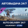 Elite Dangerous: Odyssey · ВЕСЬ МИР