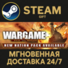 Wargame: Red Dragon РОССИЯ RU Steam Gift СТИМ ГИФТ ПК АВТОДОСТАВКА ПОДАРОК