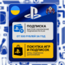 ПОДПИСКА PS PLUS П2/П3 АКТИВАЦИЯ
