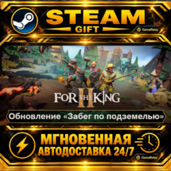 For The King II · STEAM GIFT · АВТОДОСТАВКА