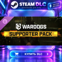 WARDOGS - Supporter Pack · 🧩 DLC ДЛЯ STEAM · 🎁 GIFT · ⚡ АВТОДОСТАВКА