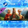 Age of Empires II: Definitive Edition - The Mountain Royals ·    DLC ДЛЯ STEAM ·    G