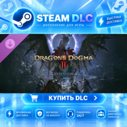 Dragon's Dogma 2: Dark Arisen Expansion · 🧩 DLC ДЛЯ STEAM · 🎁 GIFT · ⚡ АВТОДОСТАВКА