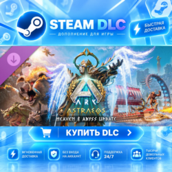 ARK: Astraeos · 🧩 DLC ДЛЯ STEAM · 🎁 GIFT · ⚡ АВТОДОСТАВКА