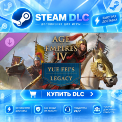 Age of Empires IV: Yue Fei&acute;s Legacy ·    DLC ДЛЯ STEAM ·    GIFT ·   АВТОДОСТАВКА