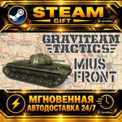 Graviteam Tactics: Mius-Front · STEAM GIFT · АВТОДОСТАВКА