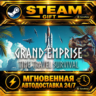 Grand Emprise: Time Travel Survival · STEAM GIFT · АВТОДОСТАВКА