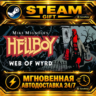 Hellboy Web of Wyrd · STEAM GIFT · АВТОДОСТАВКА
