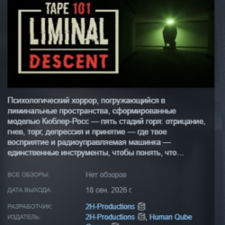 Tape 101: Liminal Descent АВТОДОСТАВКА STEAM GLOBAL МГНОВЕННО ЛИЦЕНЗИЯ