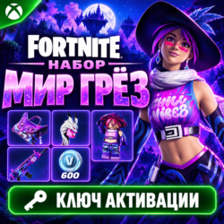 КЛЮЧ НАБОР МИР ГРЕЗ ФОРТНАЙТ XBOX | CHILL VIBEZ PACK FORTNITE