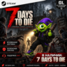 🧟 24/7 | 7 DAYS TO DIE | STEAM | ВСЕ СТРАНЫ GLOBAL | КЛЮЧ | АВТО