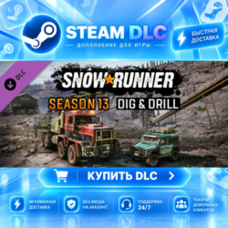 SnowRunner - Season 13: Dig & Drill · 🧩 DLC ДЛЯ STEAM · 🎁 GIFT · ⚡ АВТОДОСТАВКА