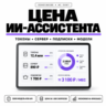 Калькулятор стоимости ИИ-ассистента: токены, сервер, подписки - By DzheiGuide