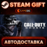 Call of Duty: Ghosts - Gold Edition — Steam Gift | СТИМ ГИФТ | АВТОДОСТАВКА
