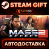 Mass Effect 2 (2010) Edition — Steam Gift | СТИМ ГИФТ | АВТОДОСТАВКА
