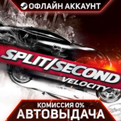 Split/Second: Velocity - Steam - Без Guard - Автовыдача