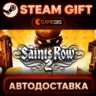 Saints Row 2 (ROW) — Steam Gift | СТИМ ГИФТ | АВТОДОСТАВКА