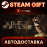 Dead Space (2008) — Steam Gift | СТИМ ГИФТ | АВТОДОСТАВКА