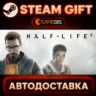 Half-Life 2 — Steam Gift | СТИМ ГИФТ | АВТОДОСТАВКА