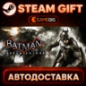 Batman™: Arkham Knight — Steam Gift | СТИМ ГИФТ | АВТОДОСТАВКА