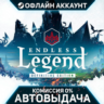 ENDLESS Legend Definitive Edition - Steam - Без Guard - Автовыдача