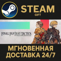 FINAL FANTASY TACTICS - The Ivalice Chronicles РОССИЯ RU Steam Gift СТИМ ГИФТ ПК