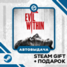 The Evil Within • GLOBAL (БЕЗ RU)