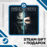 Dishonored 2 • GLOBAL (БЕЗ RU)