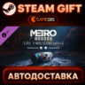Metro Exodus - The Two Colonels (DLC) — Steam Gift | СТИМ ГИФТ | АВТОДОСТАВКА