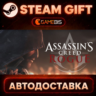 Assassin&acute;s Creed - Rogue — Steam Gift | СТИМ ГИФТ | АВТОДОСТАВКА