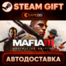 Mafia III: Definitive Edition — Steam Gift | СТИМ ГИФТ | АВТОДОСТАВКА