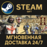 Stronghold Crusader 2 РОССИЯ RU Steam Gift СТИМ ГИФТ ПК АВТОДОСТАВКА ПОДАРОК