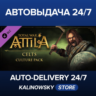 Total War: ATTILA - Celts Culture Pack · ВЕСЬ МИР